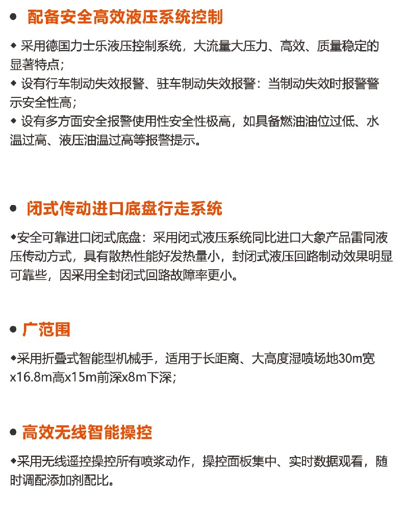 高端型工程底盤(pán)濕噴臺車(chē)參數