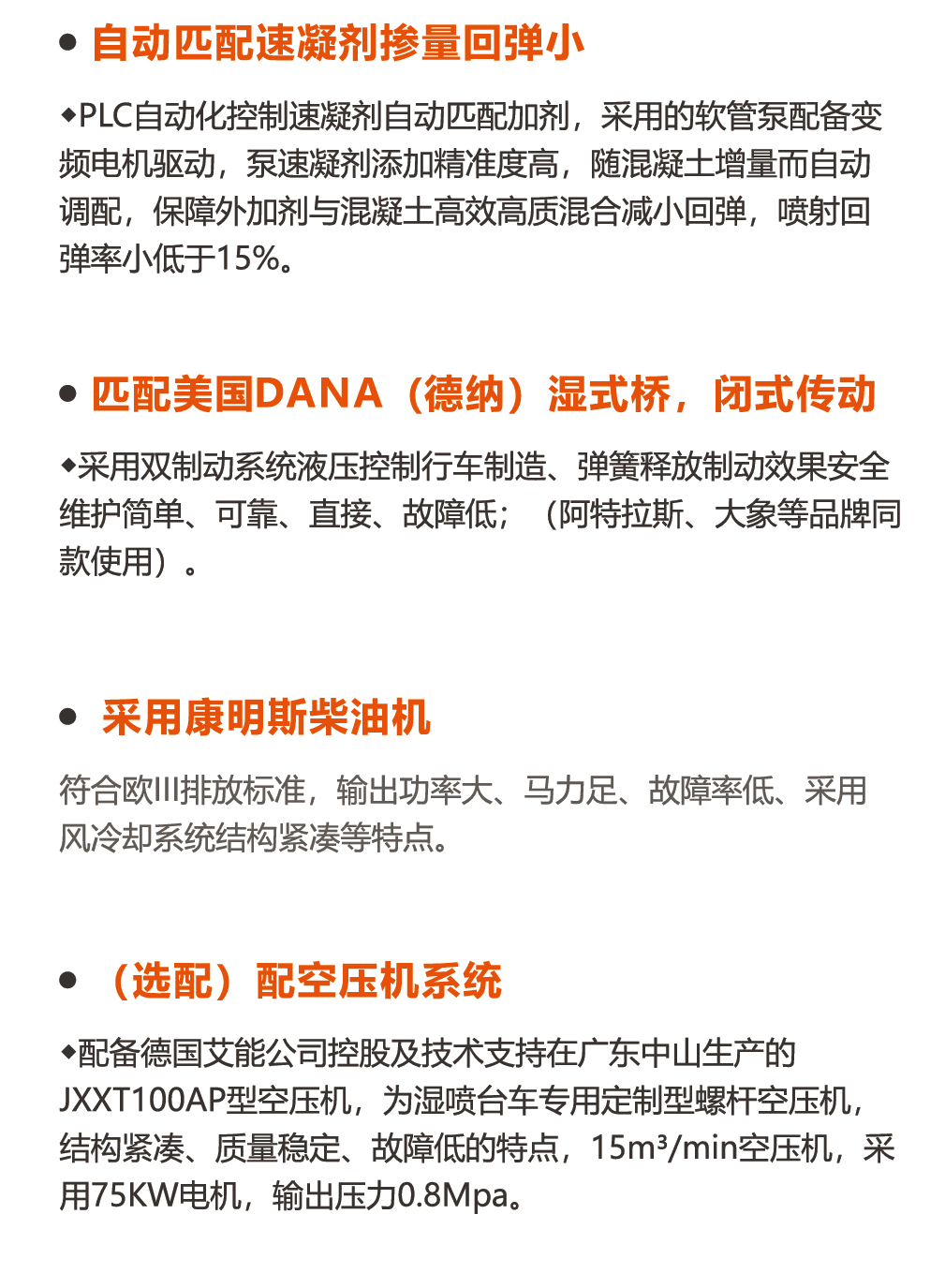 高端型工程底盤(pán)濕噴臺車(chē)參數