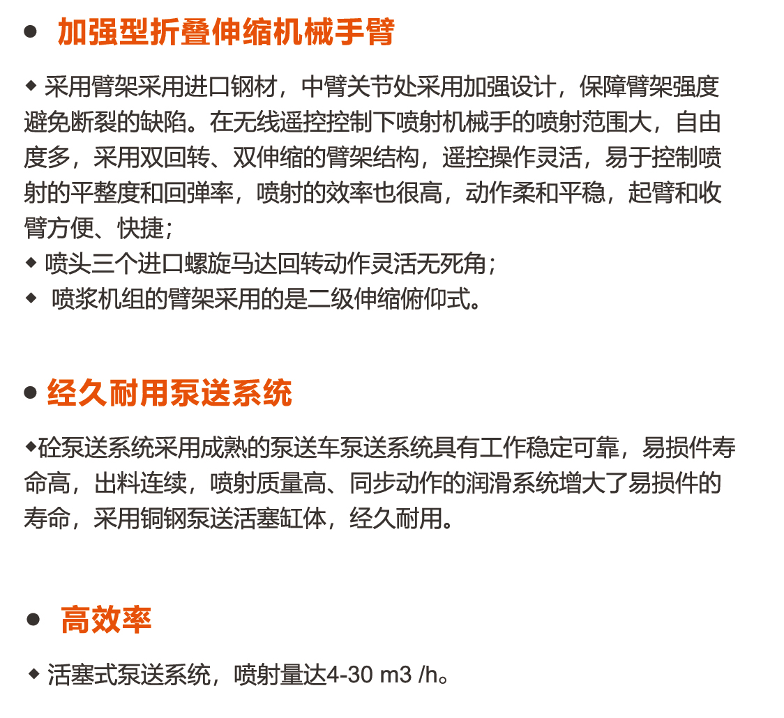 高端型工程底盤(pán)濕噴臺車(chē)參數