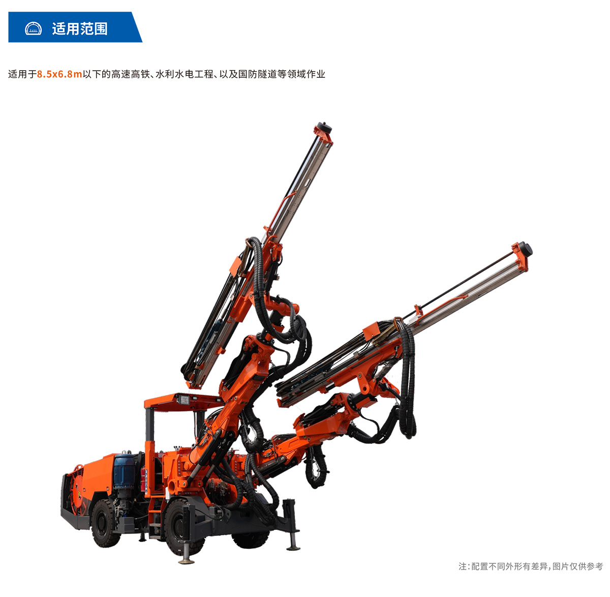 鷹式臂雙臂鑿巖臺車(chē)