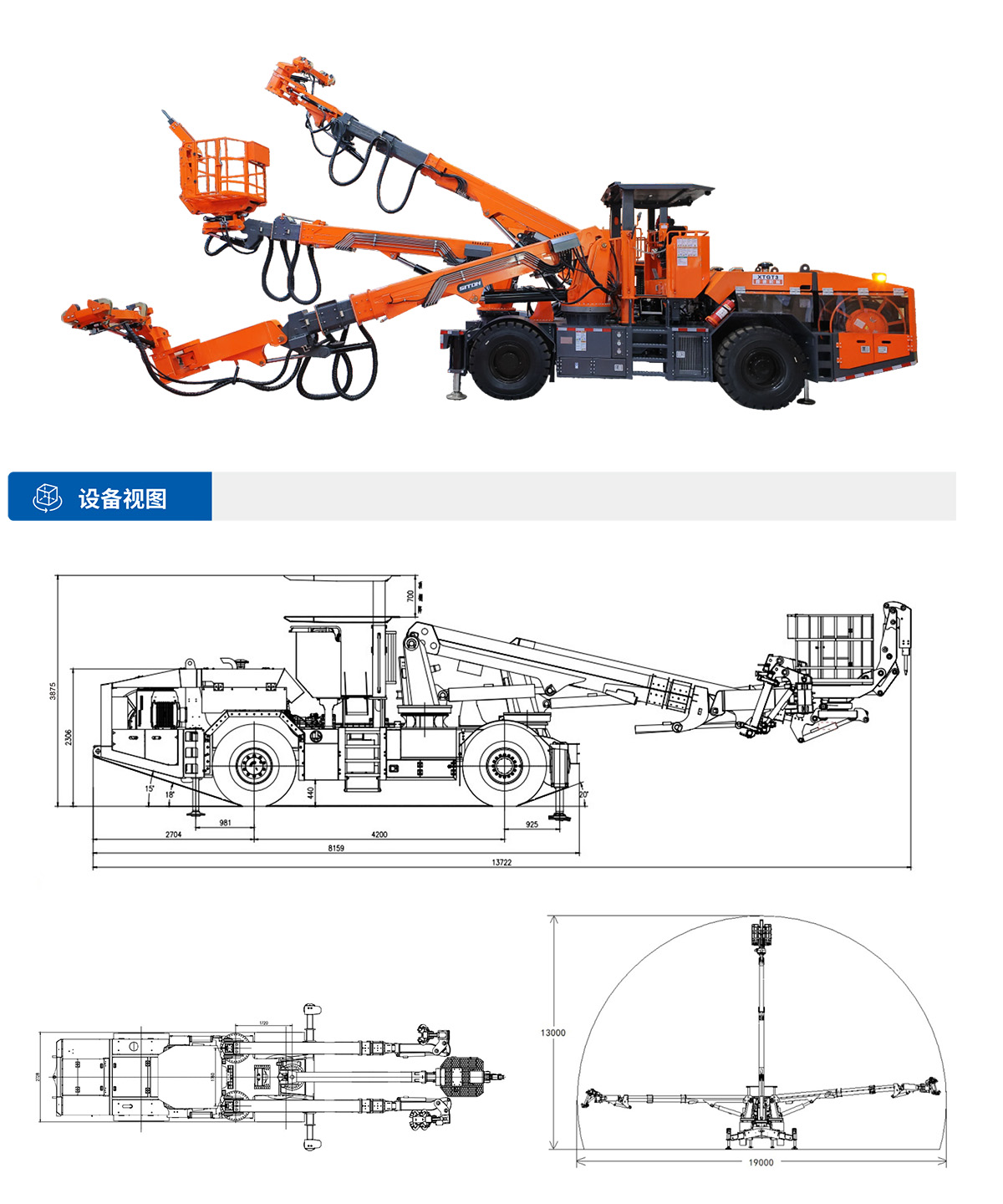 多功能拱架臺車(chē)設備視圖