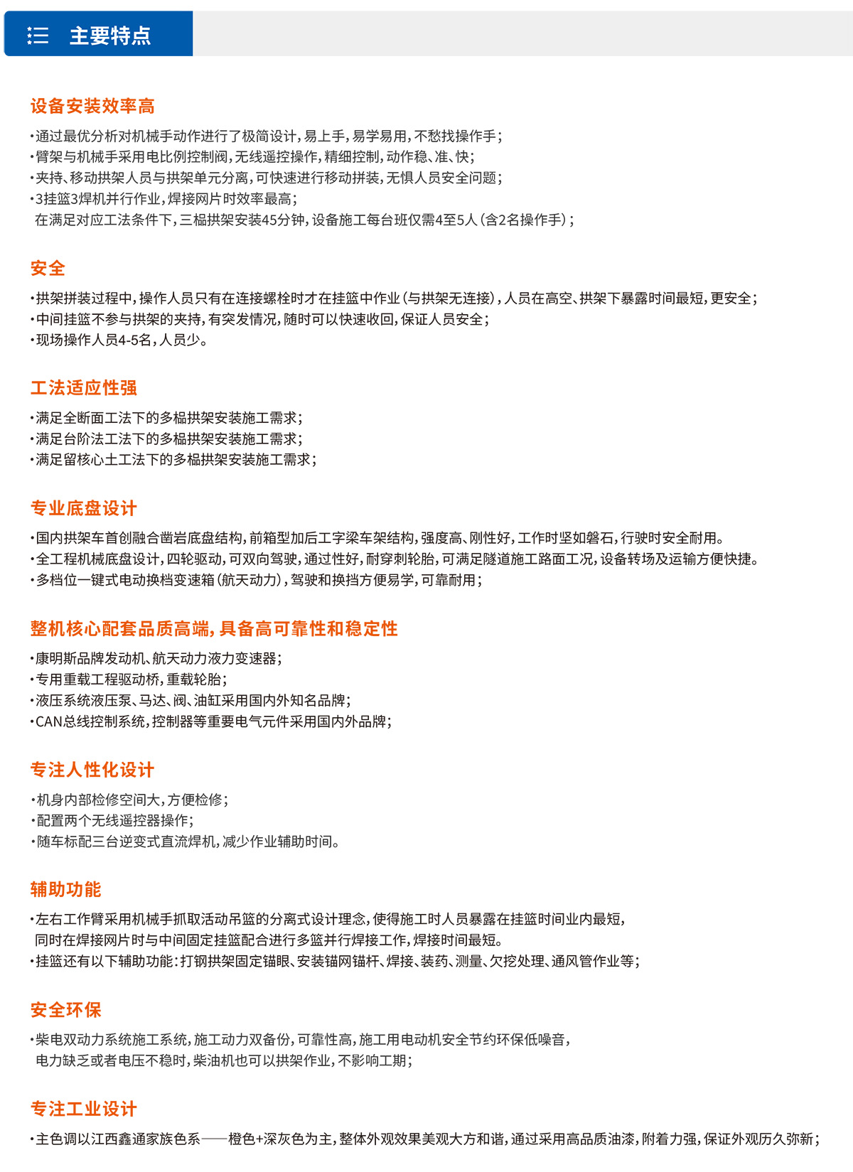 多功能拱架臺車(chē)主要特點(diǎn)