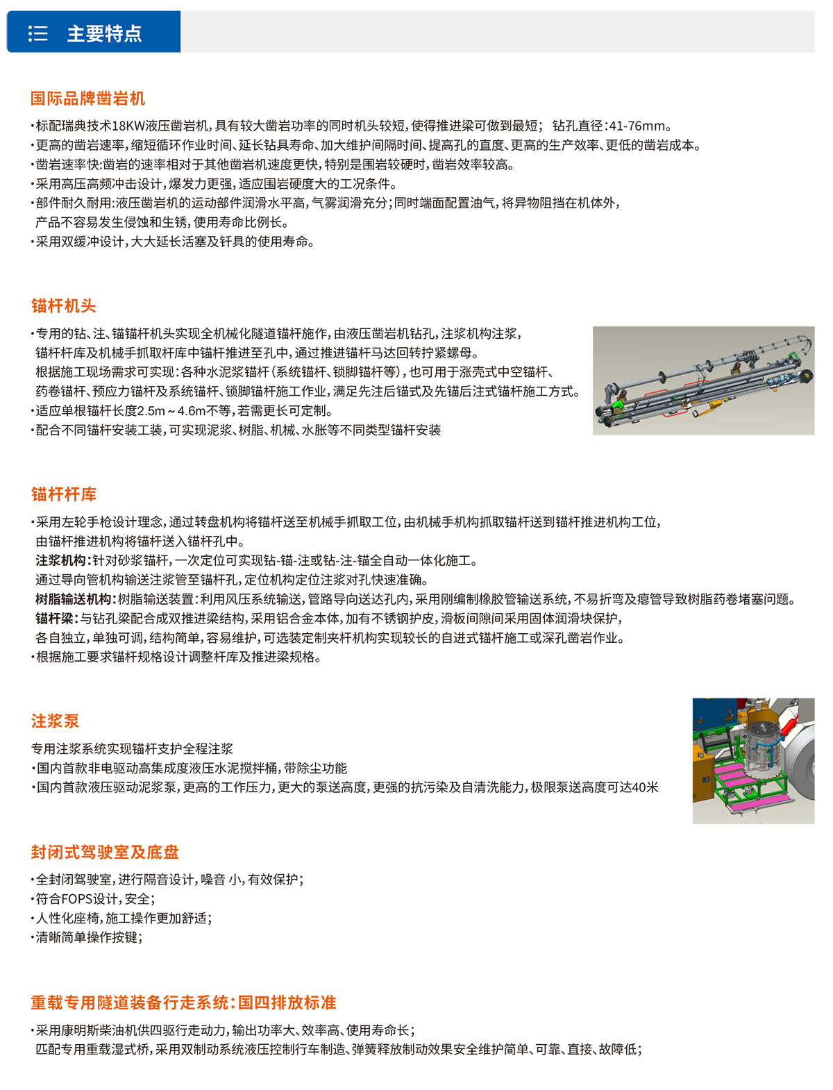 DS8鉆注錨一體機主要特點(diǎn)