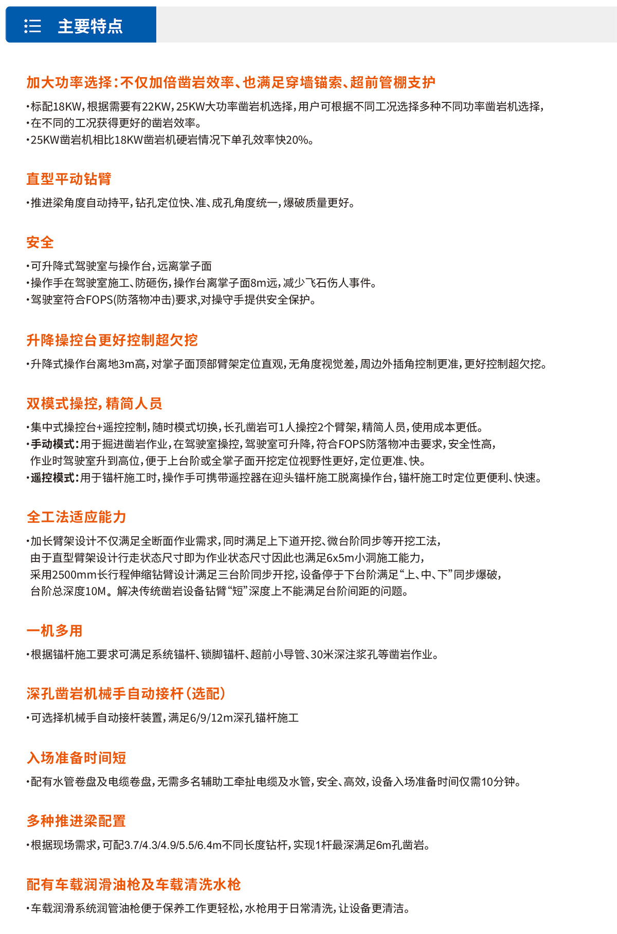 Z20全工法直臂鑿巖臺車(chē)主要特點(diǎn)