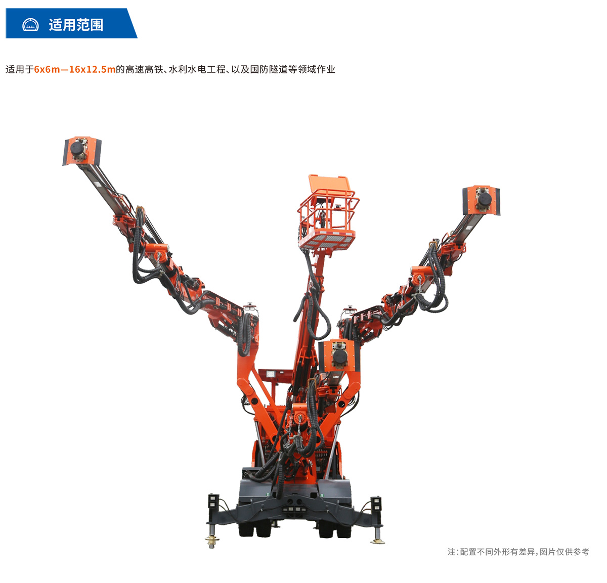 三臂（液壓）鑿巖臺車(chē)