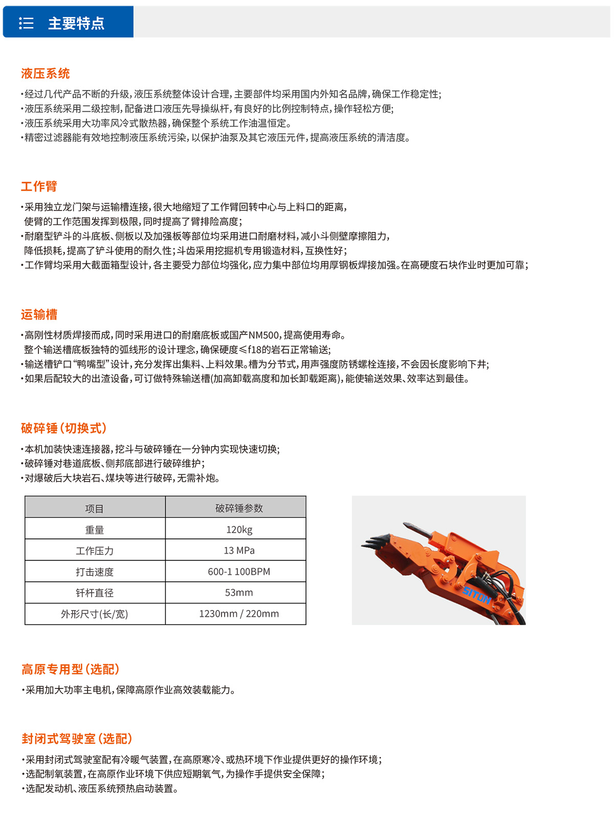 DS8鉆注錨一體機主要特點(diǎn)