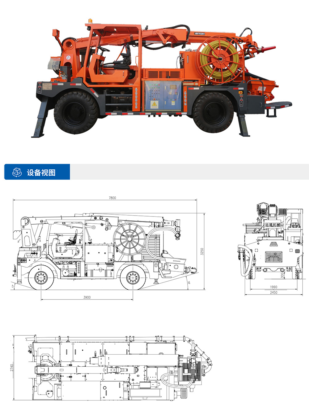 工程橋式濕噴臺車(chē)設備視圖