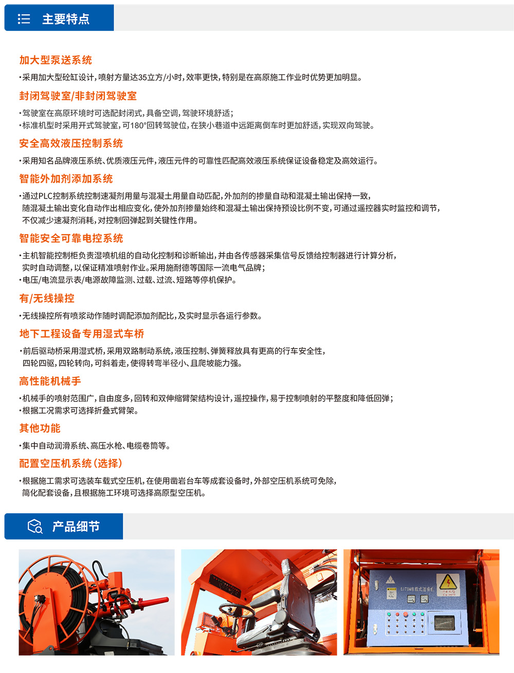 工程橋式濕噴臺車(chē)主要特點(diǎn)