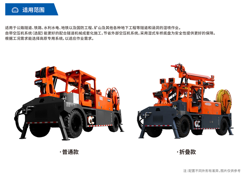 工程橋式濕噴臺車(chē)