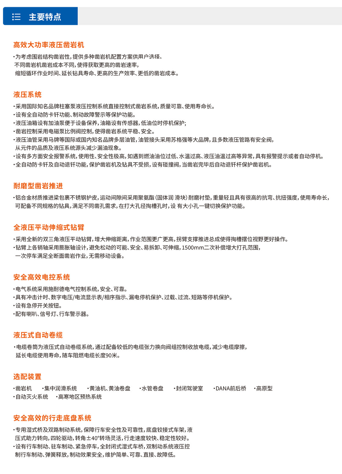 DW2-180鷹式臂雙臂鑿巖臺車(chē).jpg