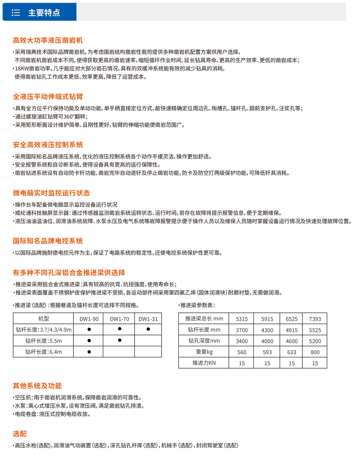 DW系列單臂掘進(jìn)鑿巖臺車(chē).jpg